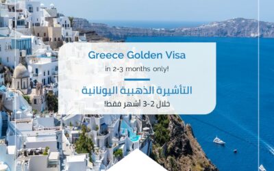 همه شما نیاز به دانستن در مورد یونان ویزای طلایی